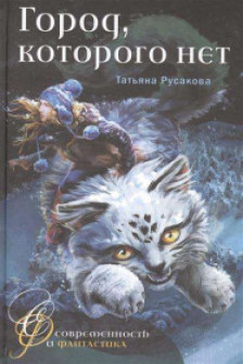 Город которого нет