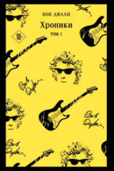 Хроники. Том 1