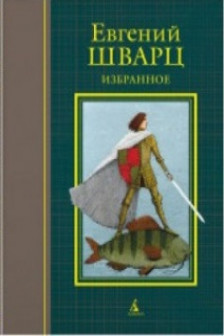 Избранное (иллюстр. И. Олейникова)