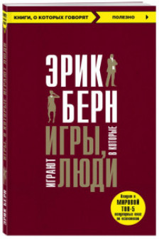 Игры в которые играют люди