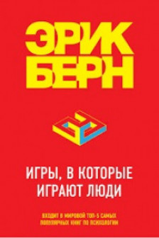 Игры в которые играют люди
