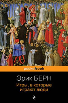 Игры в которые играют люди