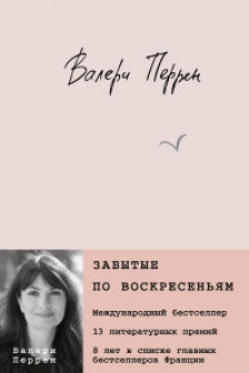 К себе нежно. Книга о том как ценить и беречь себя + Забытые по воскресеньям. Комплект из 2 книг