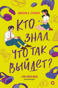 Кто знал что так выйдет