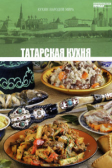 Кухни народов мира - Татарская Кухня