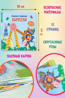 Карусели. Pop-up панорамка