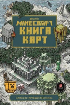 Книга карт. Minecraft