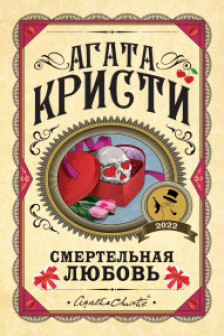 Комплект из 3 книг (Черный кофе. Тайна «Голубого поезда». Скрюченный домишко)
