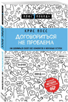 Комплект из 3 книг: Люди которые играют в игры + Новый язык телодвижений + Договориться не проблема