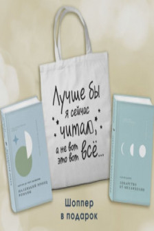Комплект Книги (Лекарство от меланхолии Маленький принц. Романы и Шопер Лучше бы я сейчас читал...)