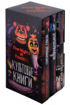 Комплект. Подарочный короб ФНАФ