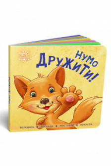 Контактная книжка: Давай дружить!