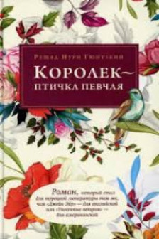 Королек - птичка певчая