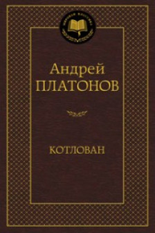 Котлован