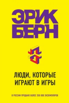 Люди которые играют в игры