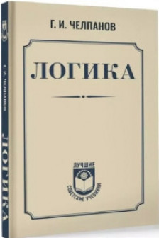 Логика
