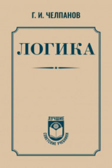 Логика