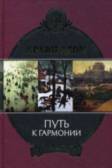 Путь к гармонии