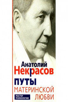 Путы материнской любви