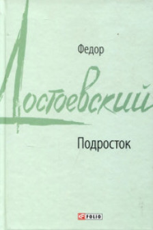 Подросток