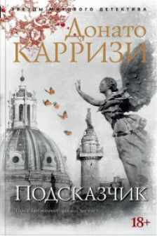 Подсказчик