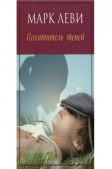 Похититель теней