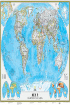 Политическая карта мира A0