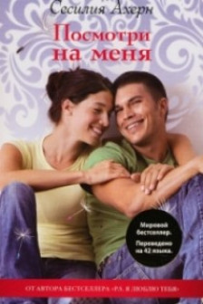 Посмотри на меня