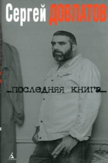 Последняя книга