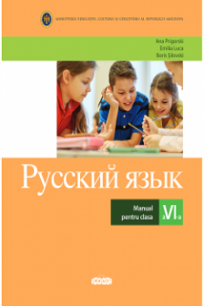 Русский язык Manual cl 6