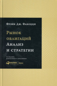 Рынок облигаций: Анализ и стратегии.