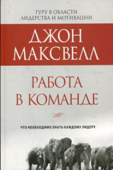 Работа в команде
