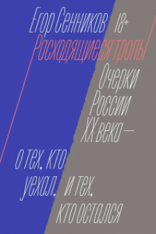 Расходящиеся тропы
