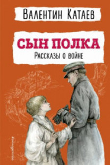 Рассказы о войне (ил. В. Канивца)