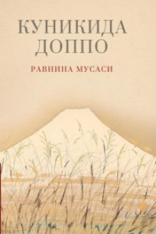Равнина Мусаси