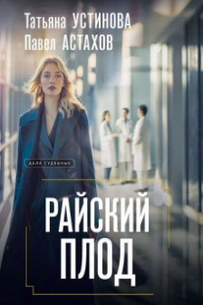 Райский плод