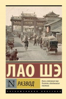 Развод