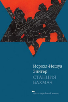 Станция Бахмач