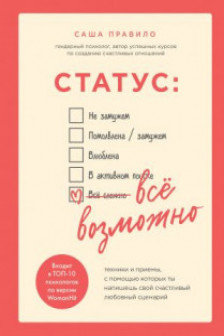 Статус: все возможно