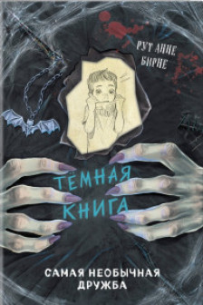 Самая необычная дружба (выпуск 4)