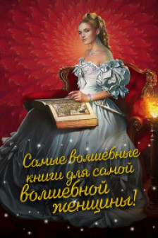 Самые волшебные книги для самой волшебной женщины! Комплект из 3 книг (Лисьи маски Дочь барона Ключ от Шестимирья)