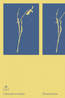 Сделаны из вины