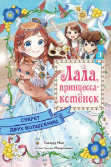 Секрет двух волшебниц