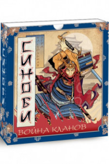 Синоби. Война кланов