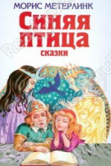 Синяя птица