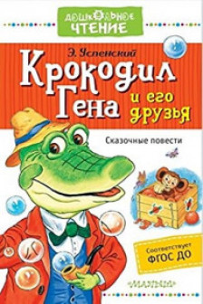 Сказочные повести