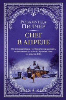 Снег в апреле