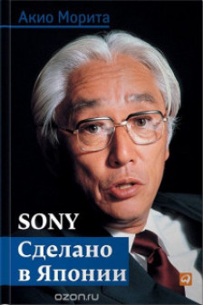 Sony: Cделано в Японии.