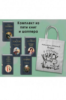 Список на лето. 7-10 класс (из 5 книг с шоппером)