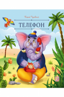 Телефон